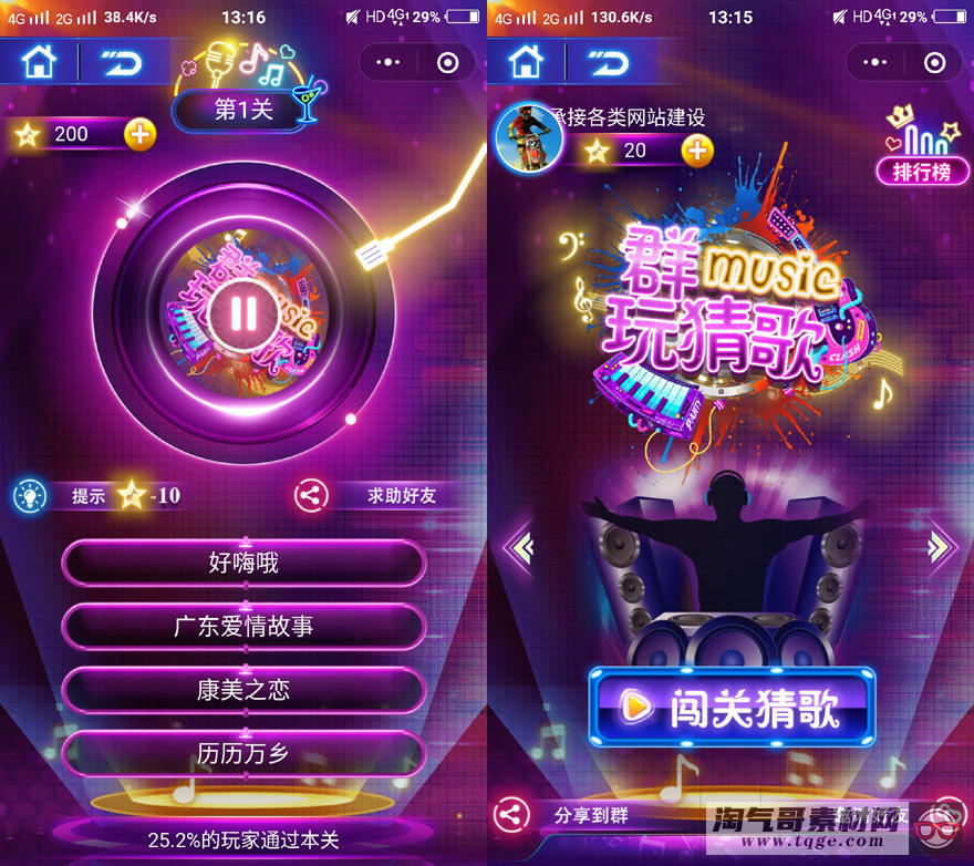 酷炫猜歌喝酒1.0.3 喝酒猜歌小游戏1.0.1小程序 前端